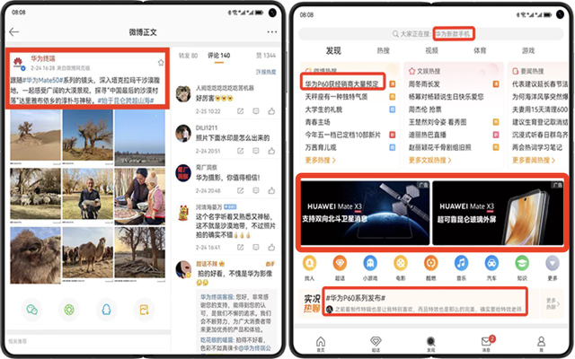 你每天刷的微博，如何成为手机厂商的“预装APP”？