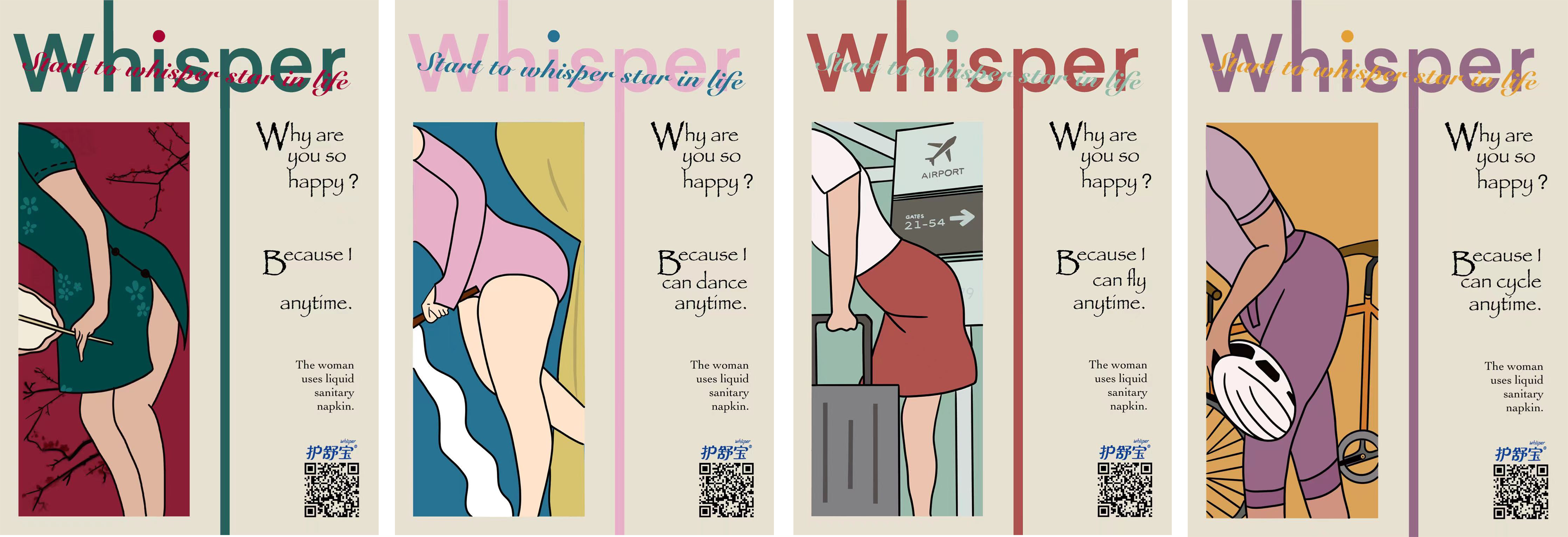 护舒宝液体卫生巾campaign