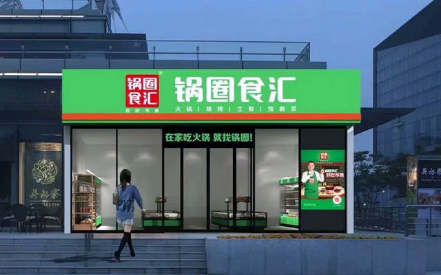 锅圈赴港上市，何以五年破万店？