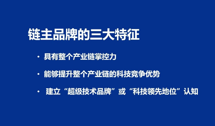 揭秘：三大特征精准判断链主品牌