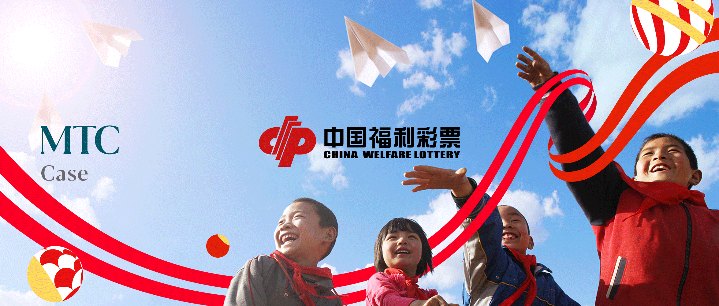 MTC案例｜MTC助力中國福利彩票重塑公益品牌戰略與形象煥新