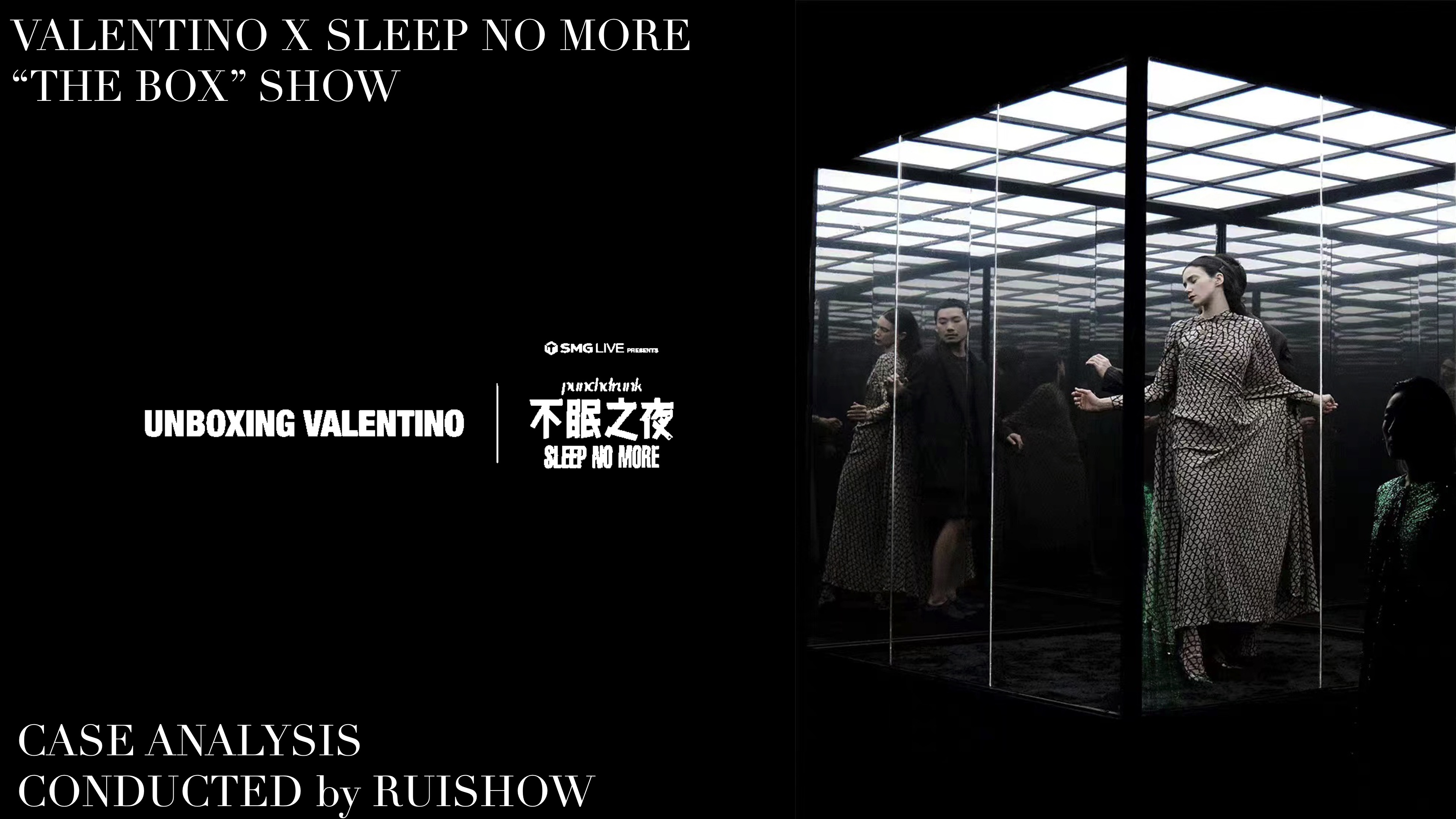 【Case Analysis】华伦天奴不眠之夜分析VALENTINOx SLEEP NO MORE