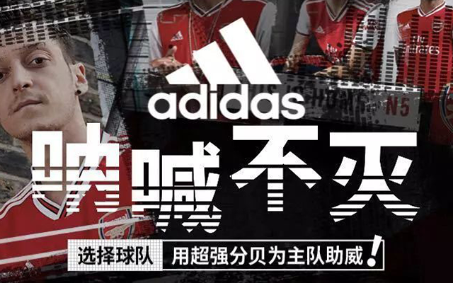 互动类H5 | adidas×天猫球迷日，聆听来自中国球迷的呐喊之声！