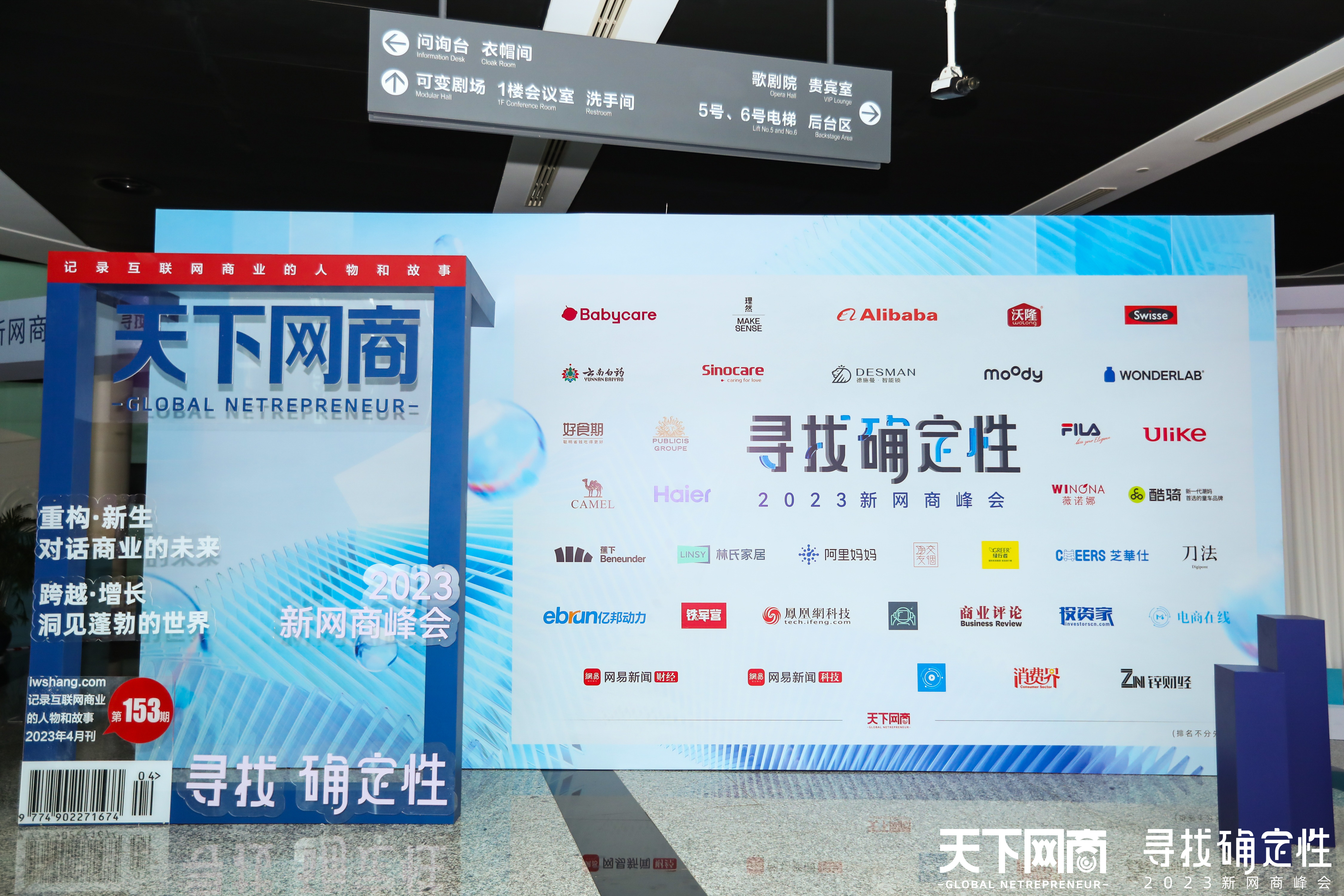 2023新網商峰會召開！這些品牌迎來爆發