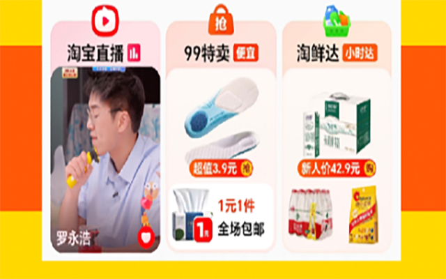 淘寶首頁變了，最重要戰役邁出關鍵一步