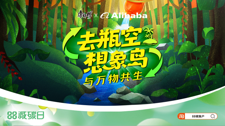 低碳消費的想象力，康師傅和阿里巴巴給了一種新答案
