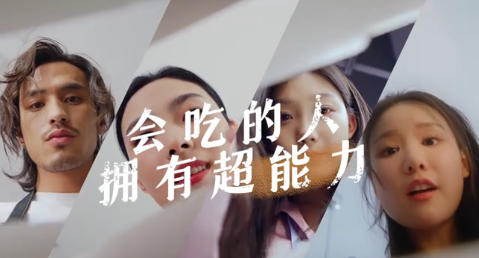 餓了么：會吃的人擁有超能力
