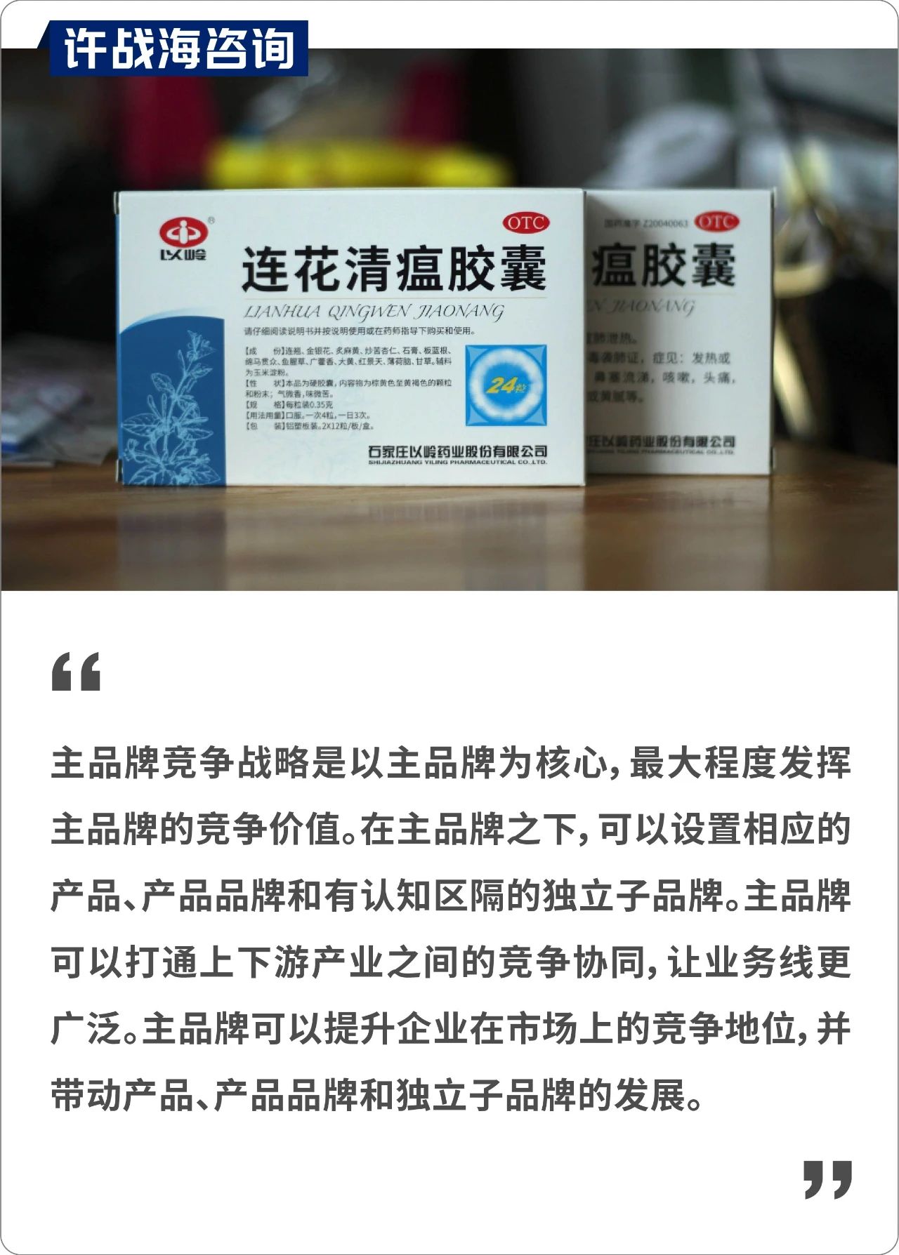 以岭药业的新征程：打造心肺中医药专家品牌