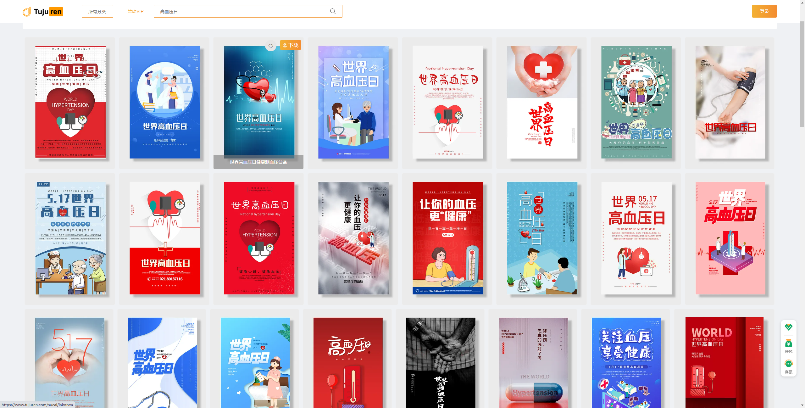 517世界高血壓日海報精選 -全國高血壓日宣傳圖片素材
