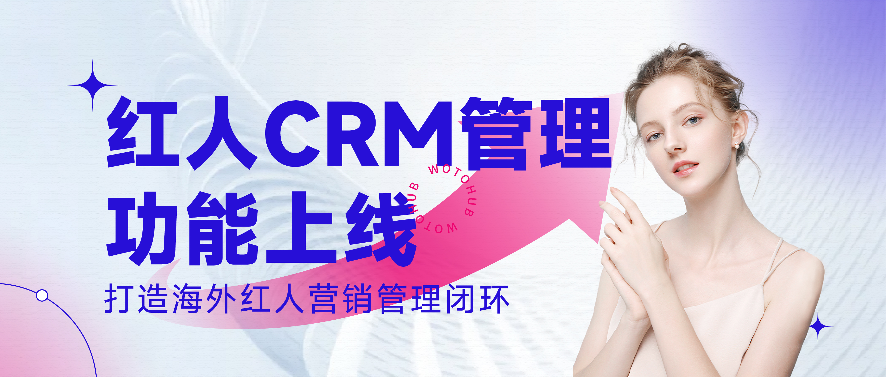 WotoKOL卧兔网络：WotoHub红人CRM管理协助用户管理红人高效提速