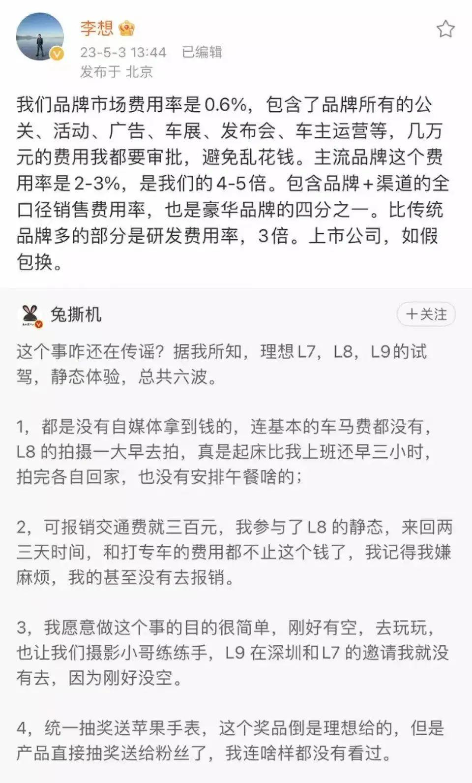 理想汽车CEO李想，曝光自媒体、广告行业回扣黑料