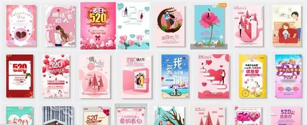 520情人節海報圖片 - 情人節促銷宣傳展板素材