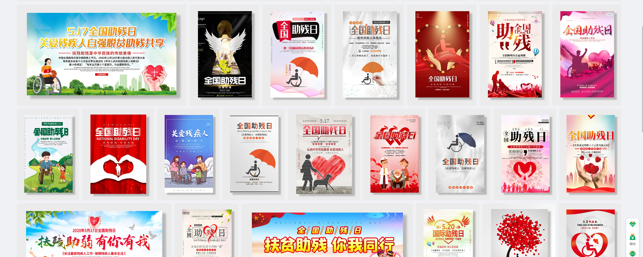 全國助殘日主題海報 - 國際助殘日海報圖片素材