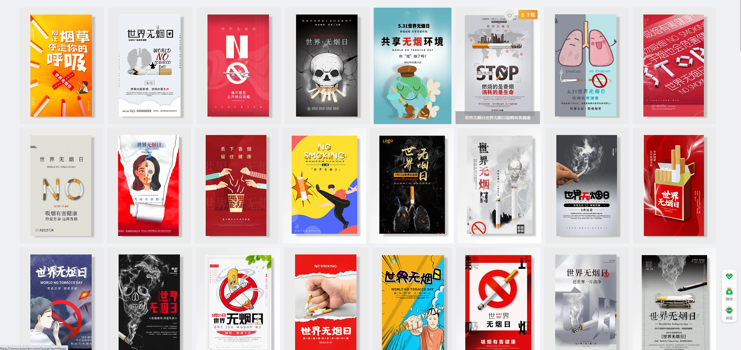 5.31世界無煙日海報設(shè)計 - 世界禁煙日宣傳圖片素材