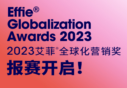 EGA | 2023艾菲全球化营销奖《参赛手册》正式发布，招赛开启！出海优秀案例看过来