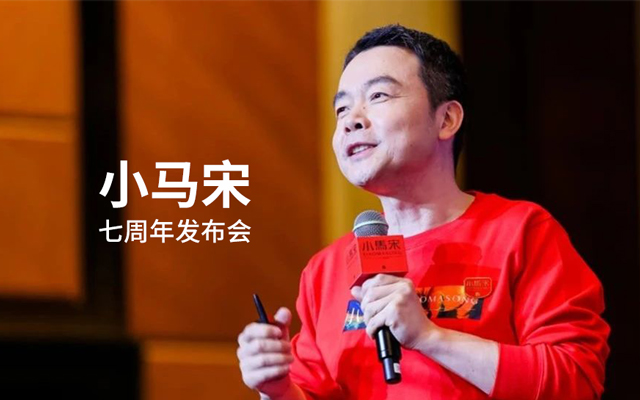 小马宋七周年演讲：比营销更高一级的问题