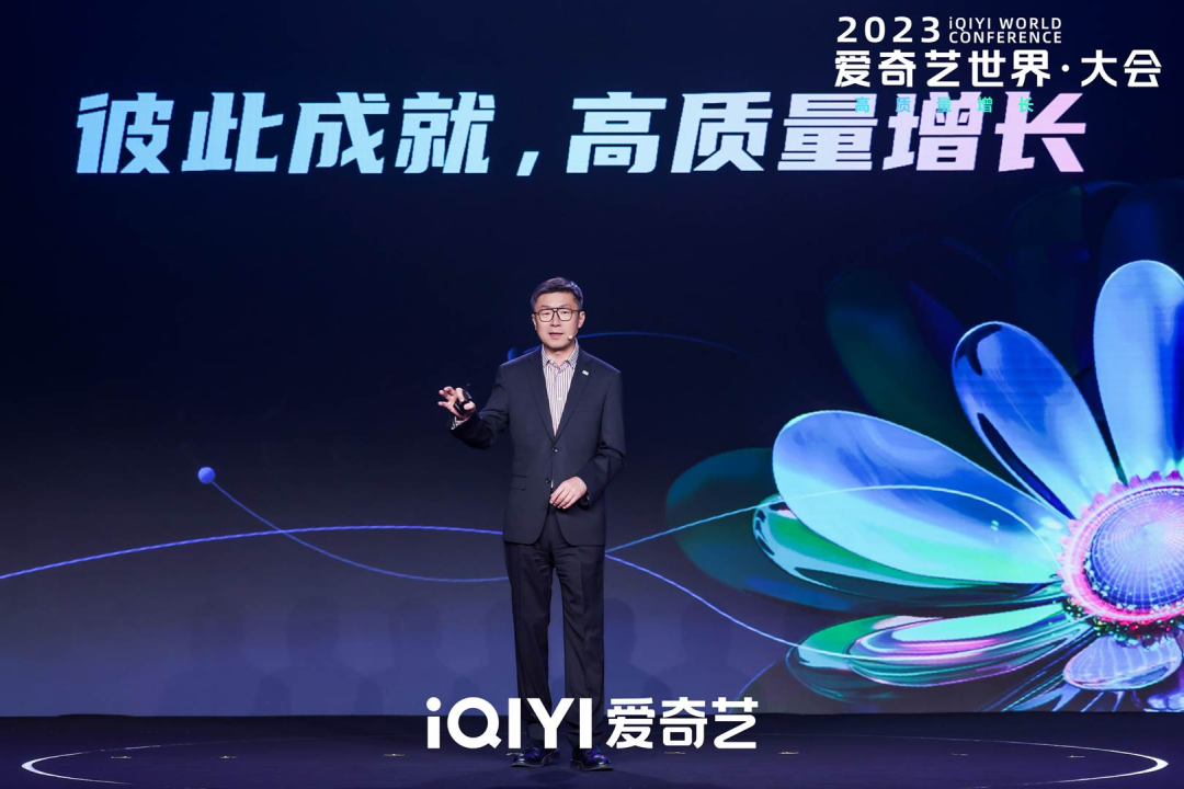 行业动态 | 2023爱奇艺世界·大会开幕与合作伙伴彼此成就奋力实现影视行业“高质量增长”