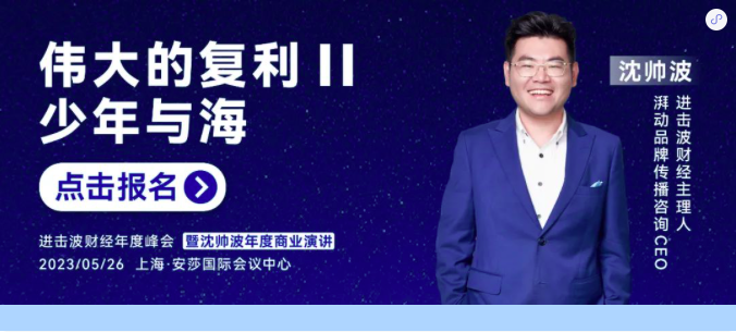 少年与海 | 2023进击波财经线下峰会来了！