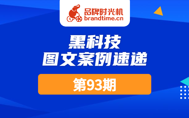 第93期：央视新闻、微信派等15篇优秀案例，点击查收！