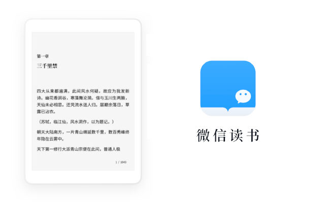 2亿多人在用的微信读书，把我的Kindle救活了。