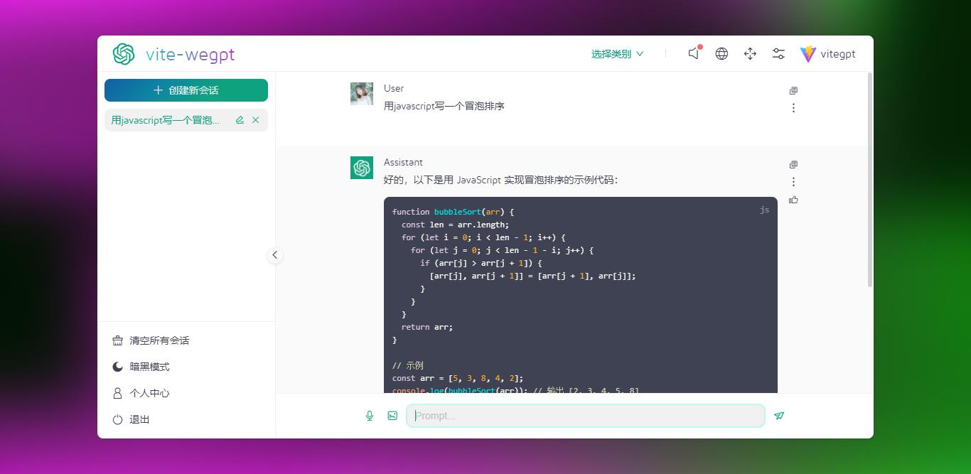 vue3-webgpt基于vite4.x+pinia2仿ChatGPT网页版聊天