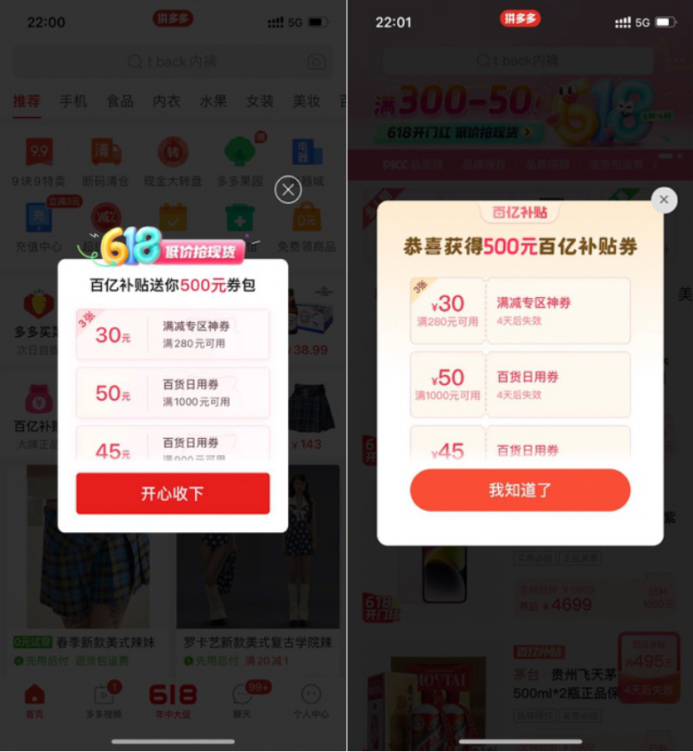 投入50亿, 狂补4天！拼多多百亿补贴打造史上最实惠618大促