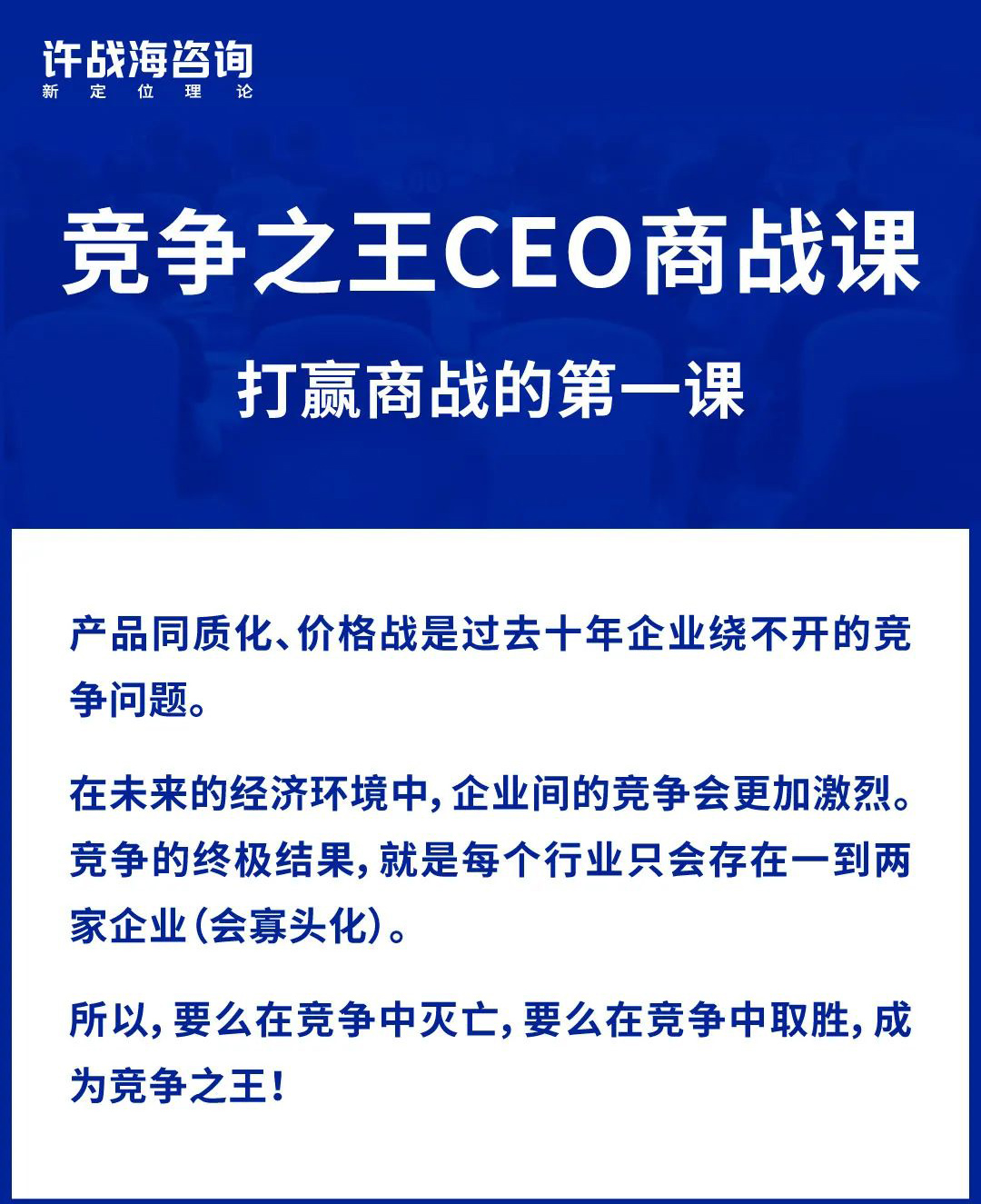 竞争之王CEO商战课