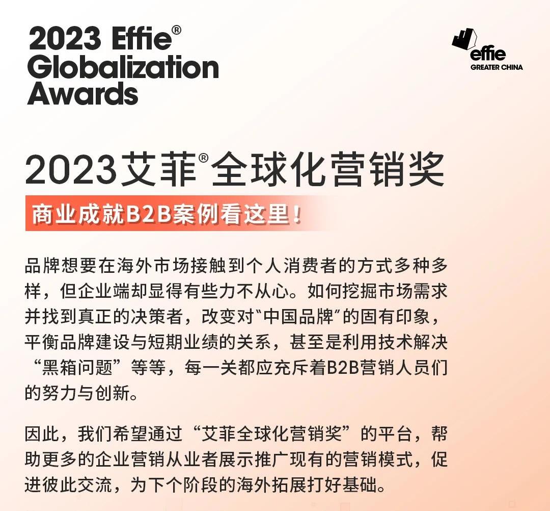 B2B出海案例看这里，参赛重点一键查看！