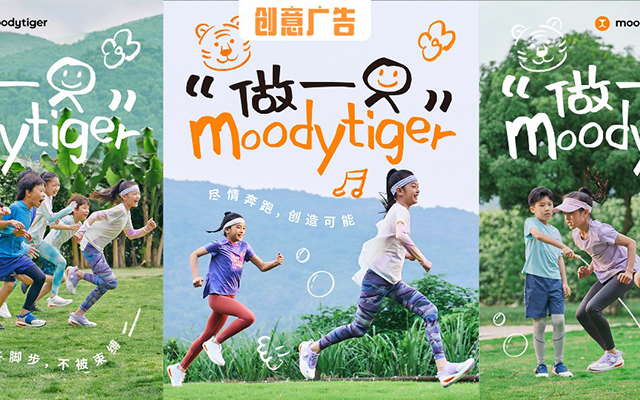 儿童节营销的一股清流：moodytiger x 林峯献唱新儿歌