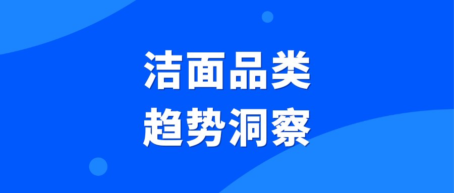 漲價吧，“最不值得投資”的潔面。