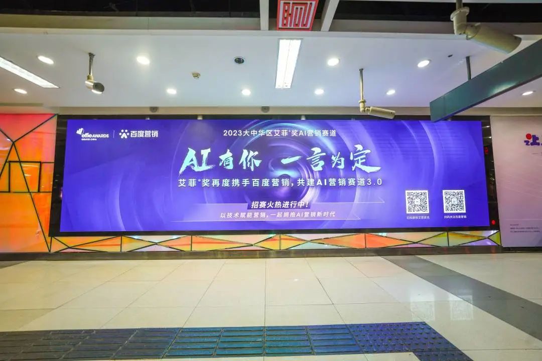 AI有你，一言为定！2023艾菲奖AI营销赛道要点一键查看！