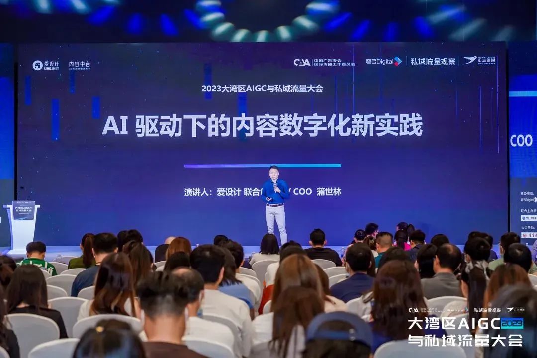 愛設計聯創&amp;COO：AI 驅動下的內容數字化新實踐