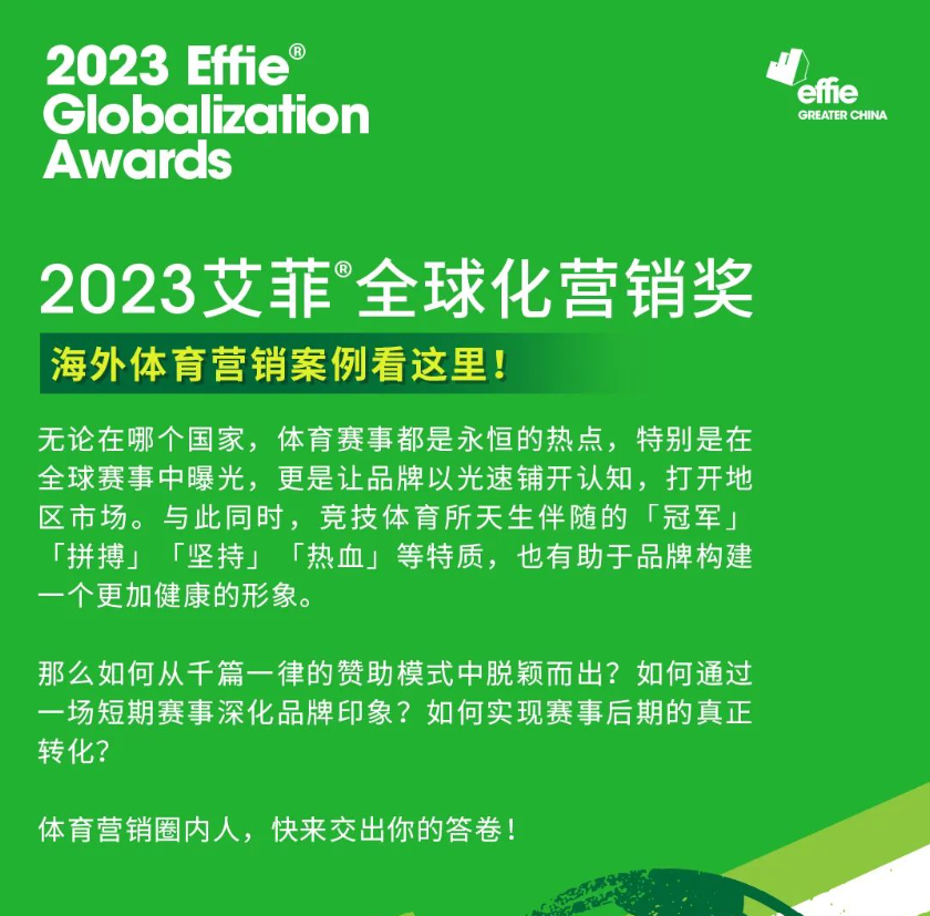 海外体育营销案例看这里，参赛重点一键突破！
