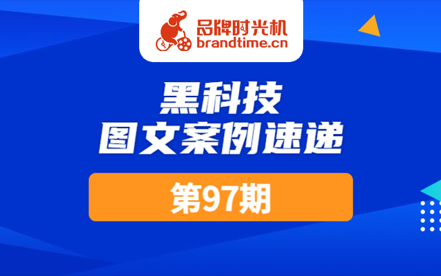 第97期：人民日报、奔驰等15篇优秀案例，点击查收！