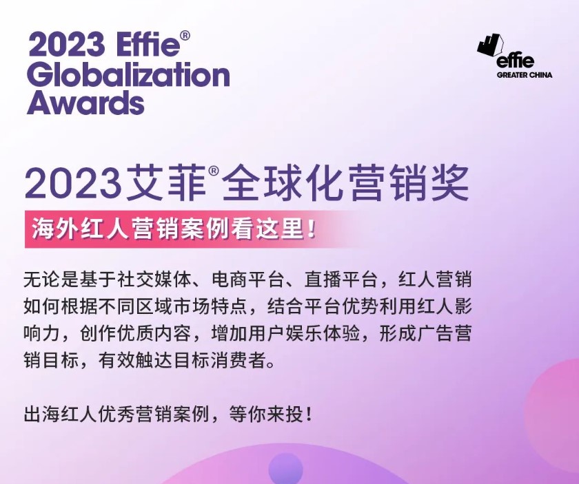 海外红人营销案例看这里，参赛重点一键查看！
