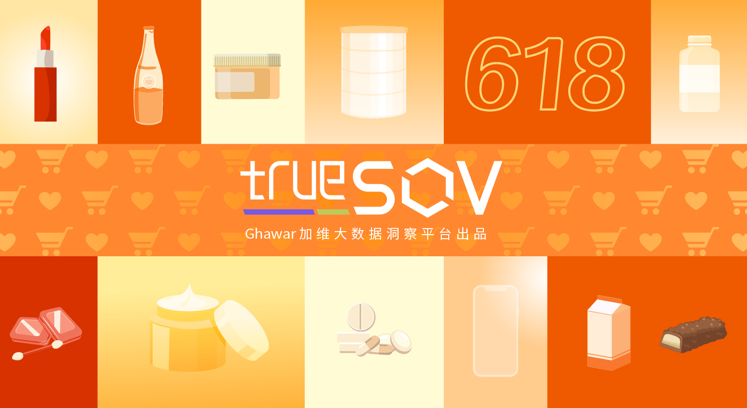 618預售期軟硬廣曝光大盤點：哪些品牌聲量拉滿，誰又是超級黑馬？