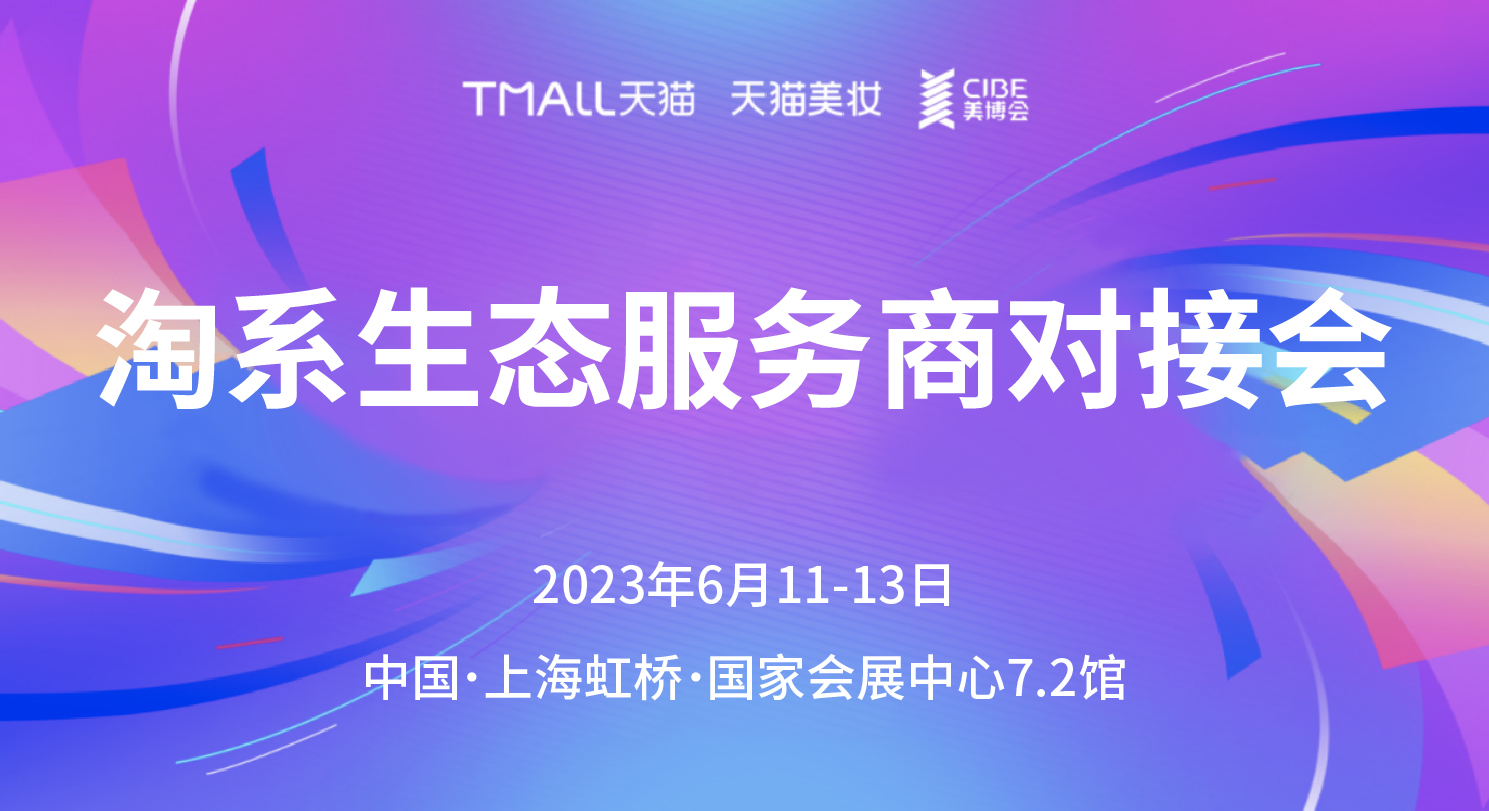參展預告 | 6月11日-13日，美博會見