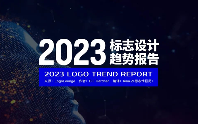 2023年Logo设计趋势报告：AI时代，设计师如何“应变”？