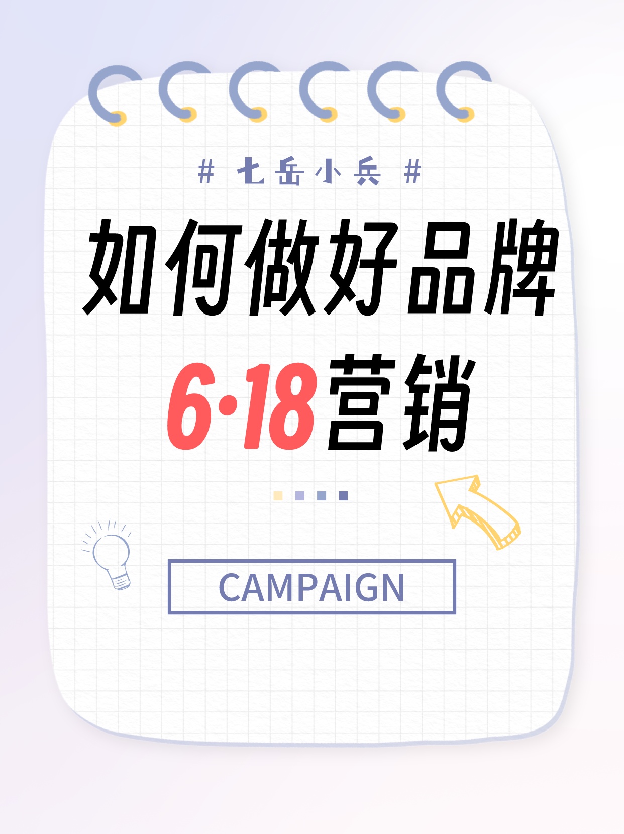 如何做好每次节假日的campaign