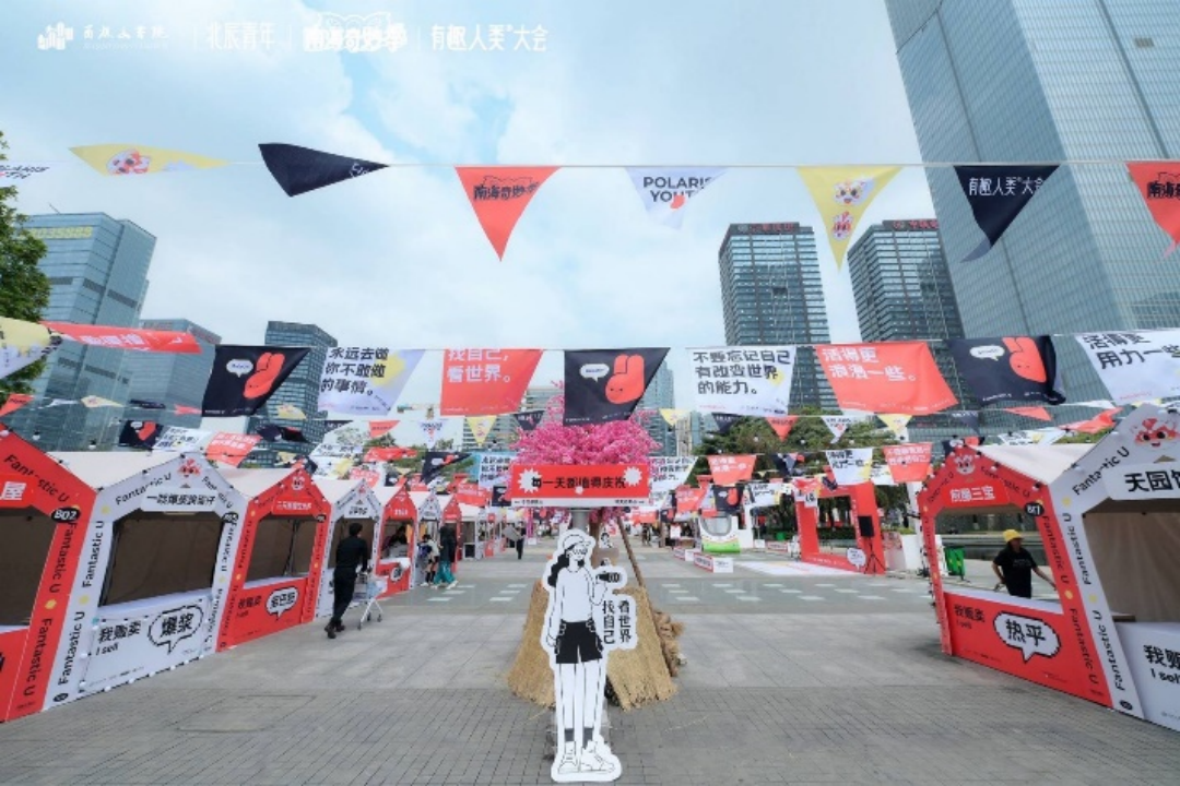 佛山有趣人类大会：我们花了三个月，打造一座贩售快乐的城市乐园