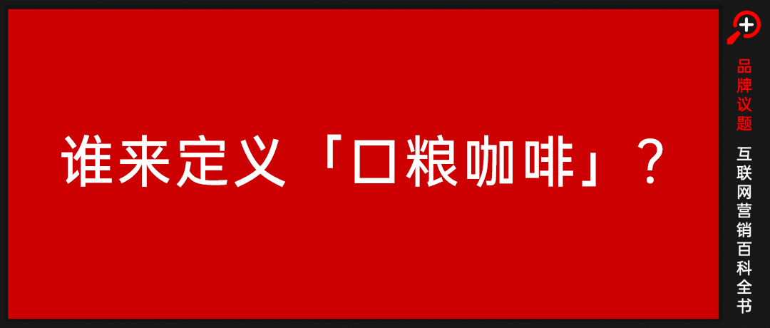 精品速溶咖啡，残酷的小众生意？