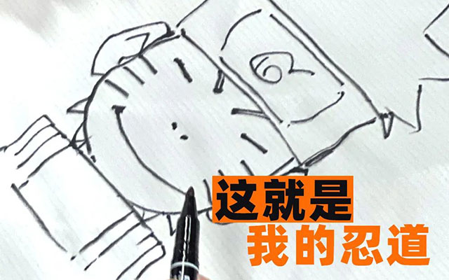 火影系列首位中国分集导演黄成希，分享动画打戏背后的技法