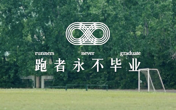 特步复古校园短片《跑者永不毕业》，诠释青春永无终点