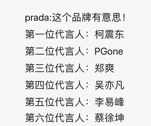 蔡徐坤疑似塌房，网友：Prada代言人魔咒再现