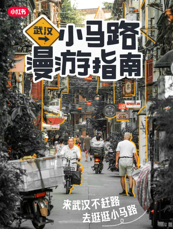 全小红书都在CityWalk