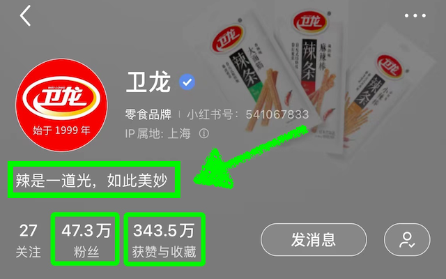 47.3万粉的卫龙小红书，竟凭一盘“辣条小炒肉”就让我破防