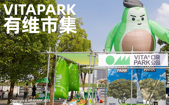 有维青年｜VITAPARK有维市集端午圆满收官，7月1日精彩继续