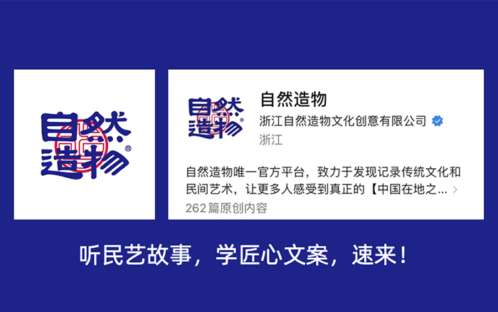 看完公众号「自然造物」100+民艺非遗故事，我悟透了匠心文案写法