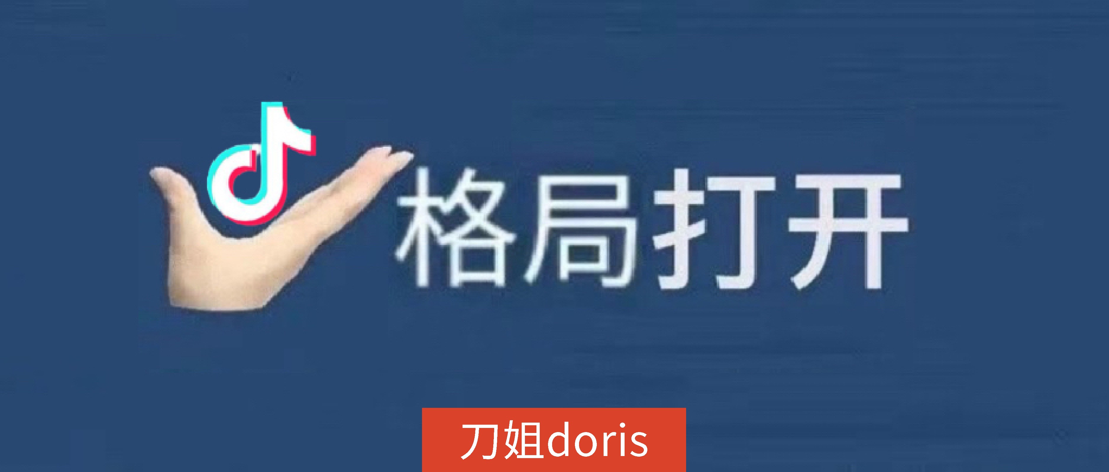 為什么頭部品牌越來越重視抖音618好物節？