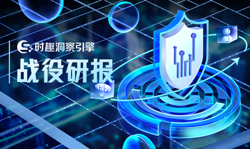 战役研报 | 2023上半年战役热榜